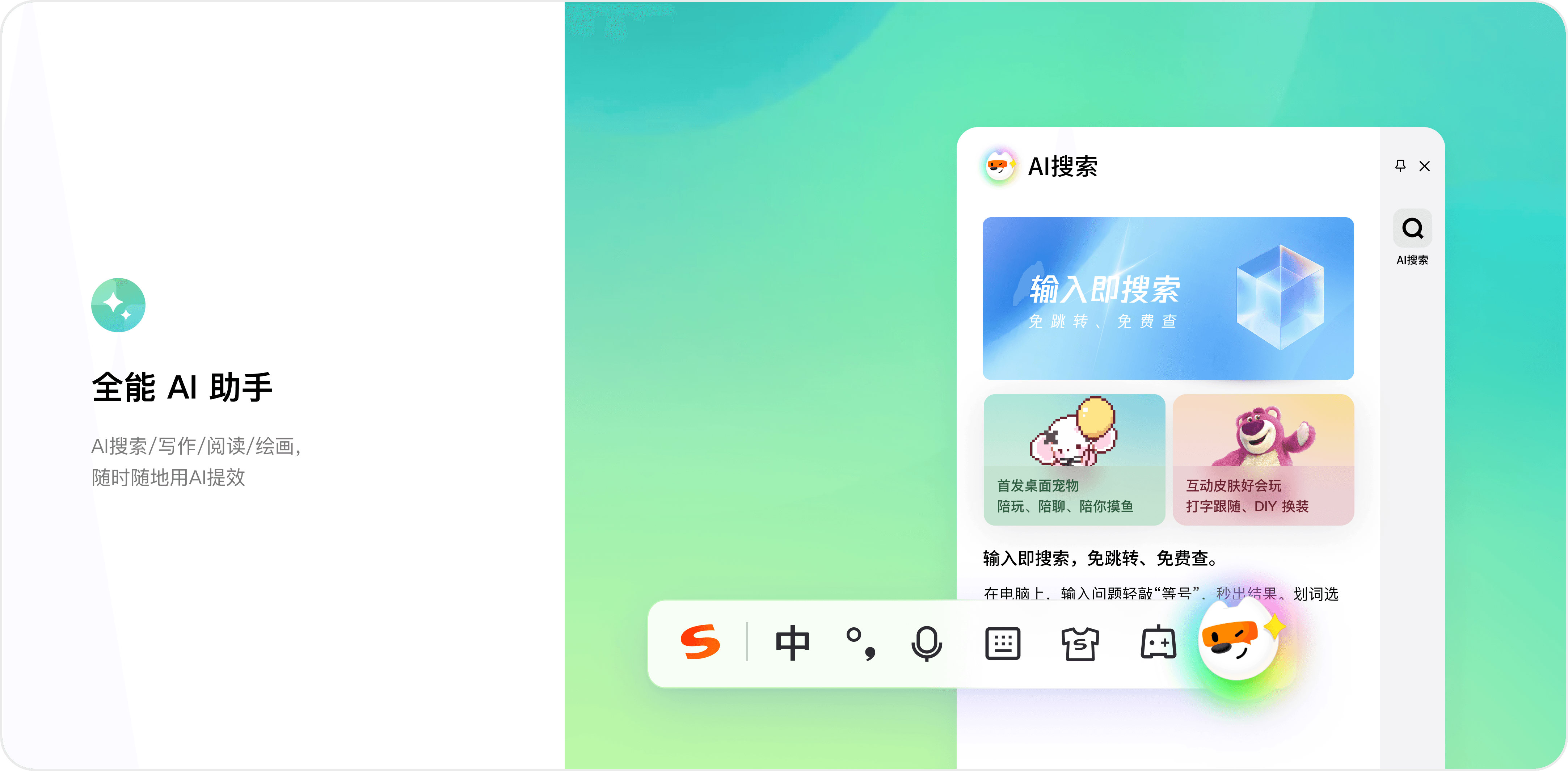搜狗输入法游戏聊天智能纠错