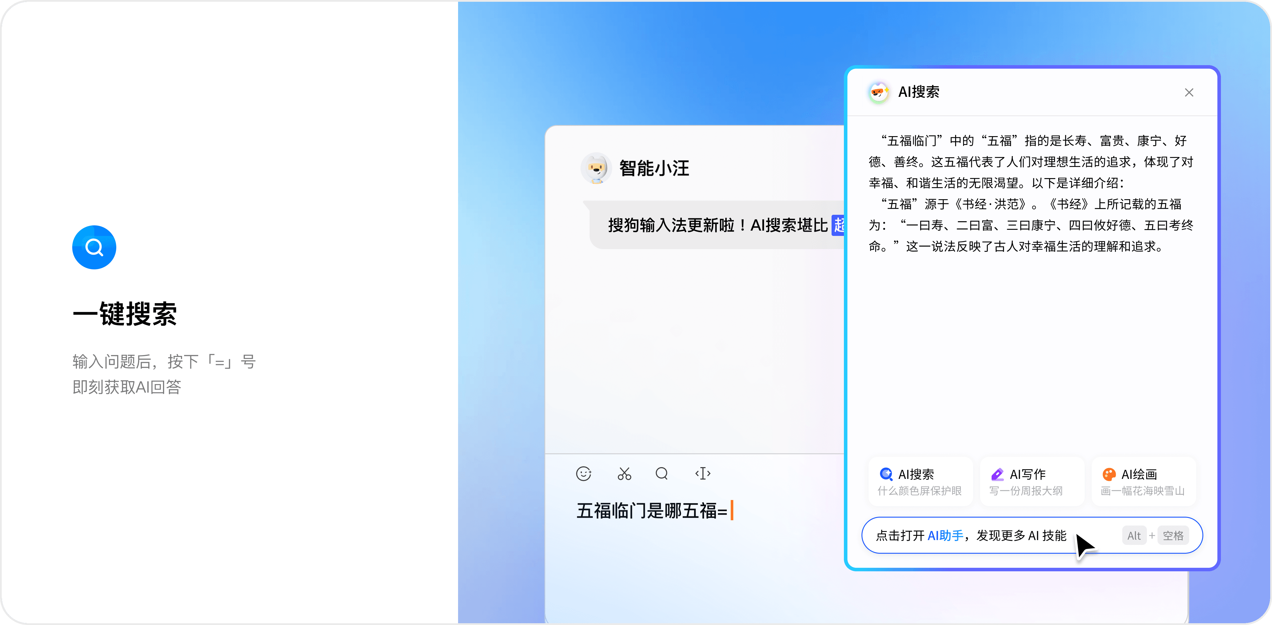 搜狗输入法高情商AI写作助手